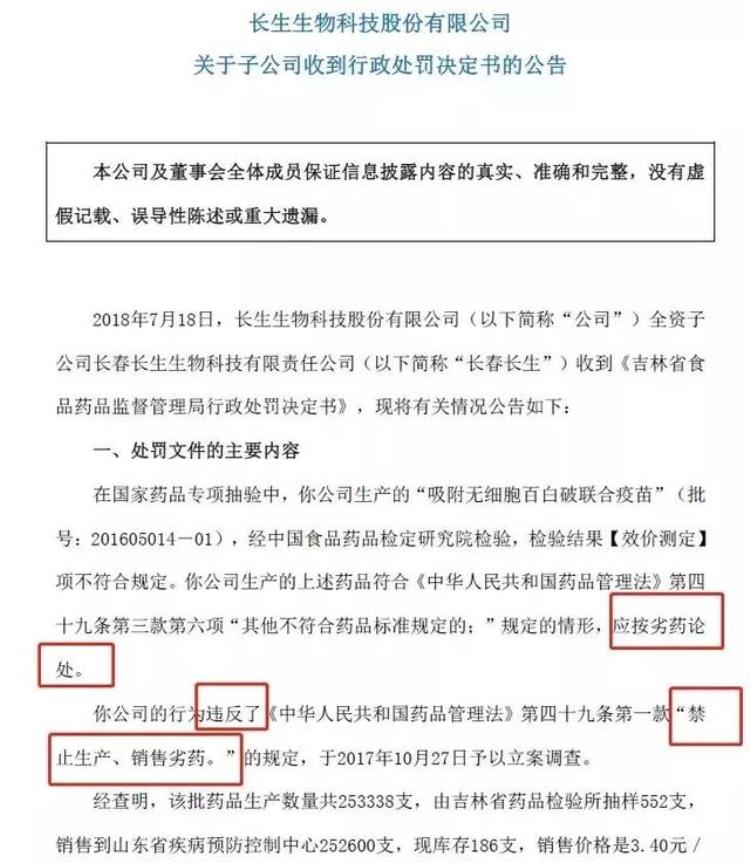 长生生物劣质疫苗事件引发社会强烈关注这两天家长们狂翻孩子接种本只有疫苗批号怎么查出生产厂家