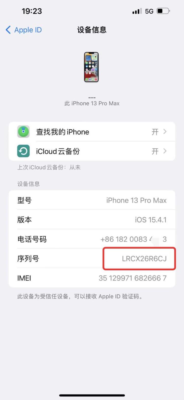 iPhone 13pro序列号,iphone13 pro max序列号不一致