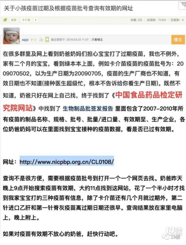 长生生物劣质疫苗事件引发社会强烈关注这两天家长们狂翻孩子接种本只有疫苗批号怎么查出生产厂家