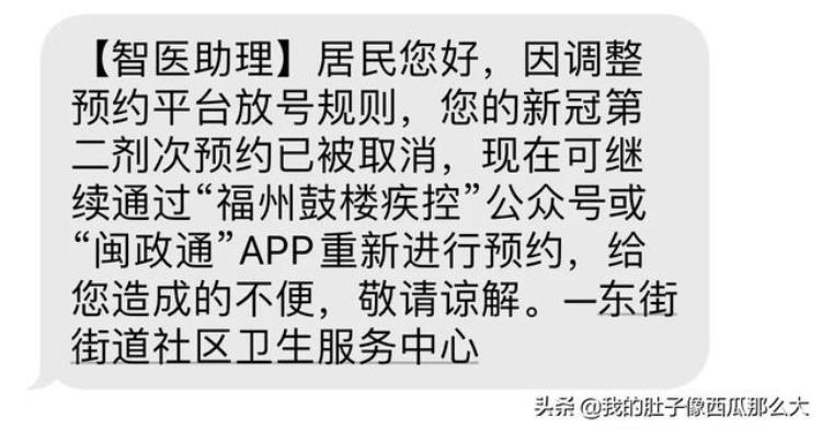 预约好的第二针新冠疫苗被取消发生了什么事件,怎样预约注射新冠疫苗