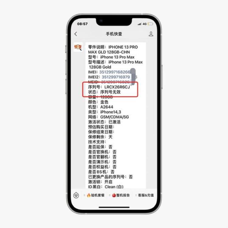 iPhone 13pro序列号,iphone13 pro max序列号不一致