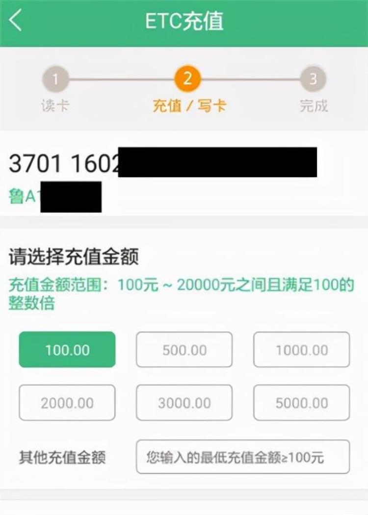 高速ETC手机办理服务软件e高速使用教程