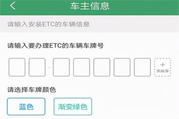 高速ETC手机办理服务软件e高速使用教程