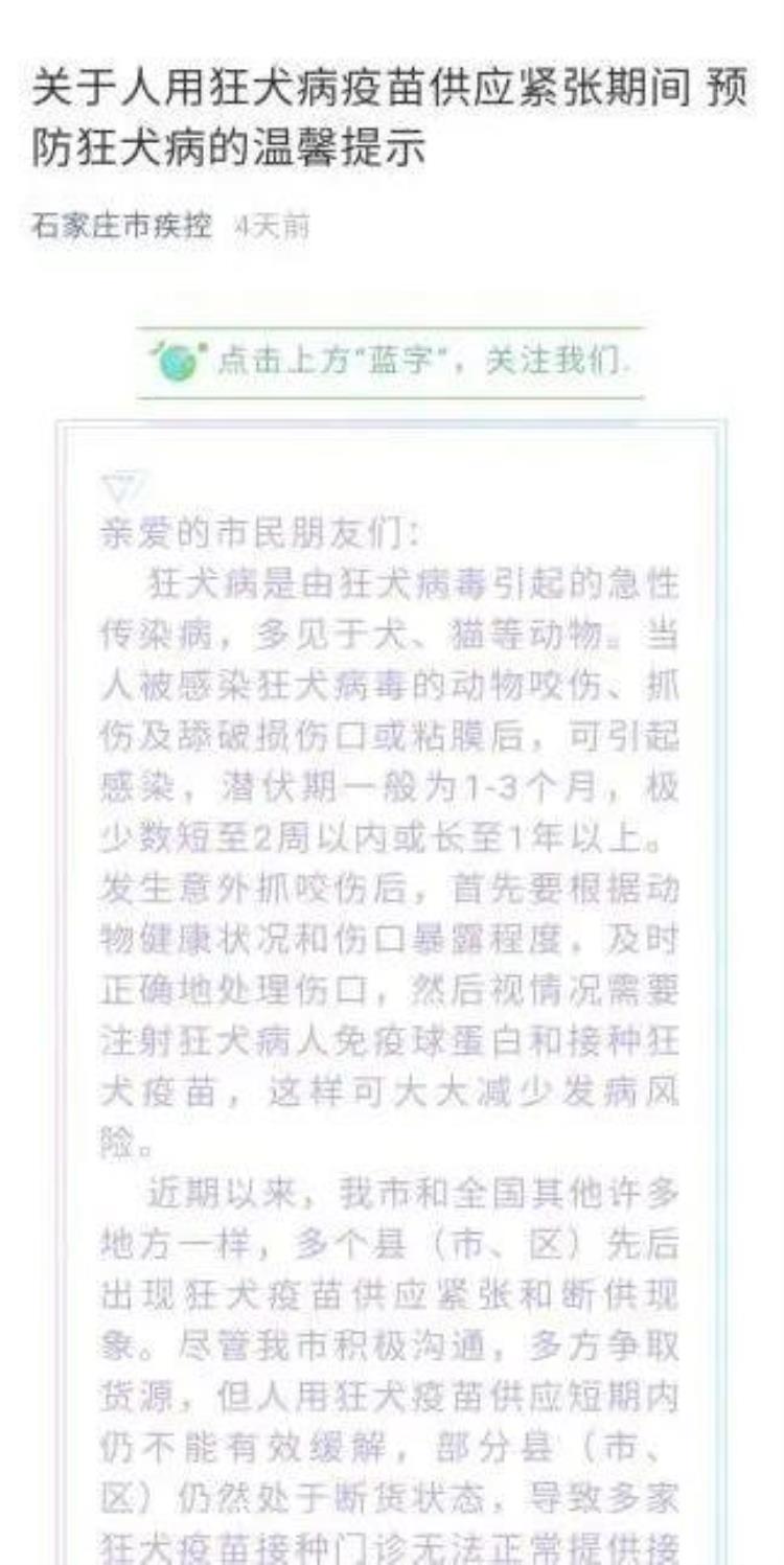 狂犬疫苗为什么断货,小狗轻微咬伤要打狂犬疫苗吗