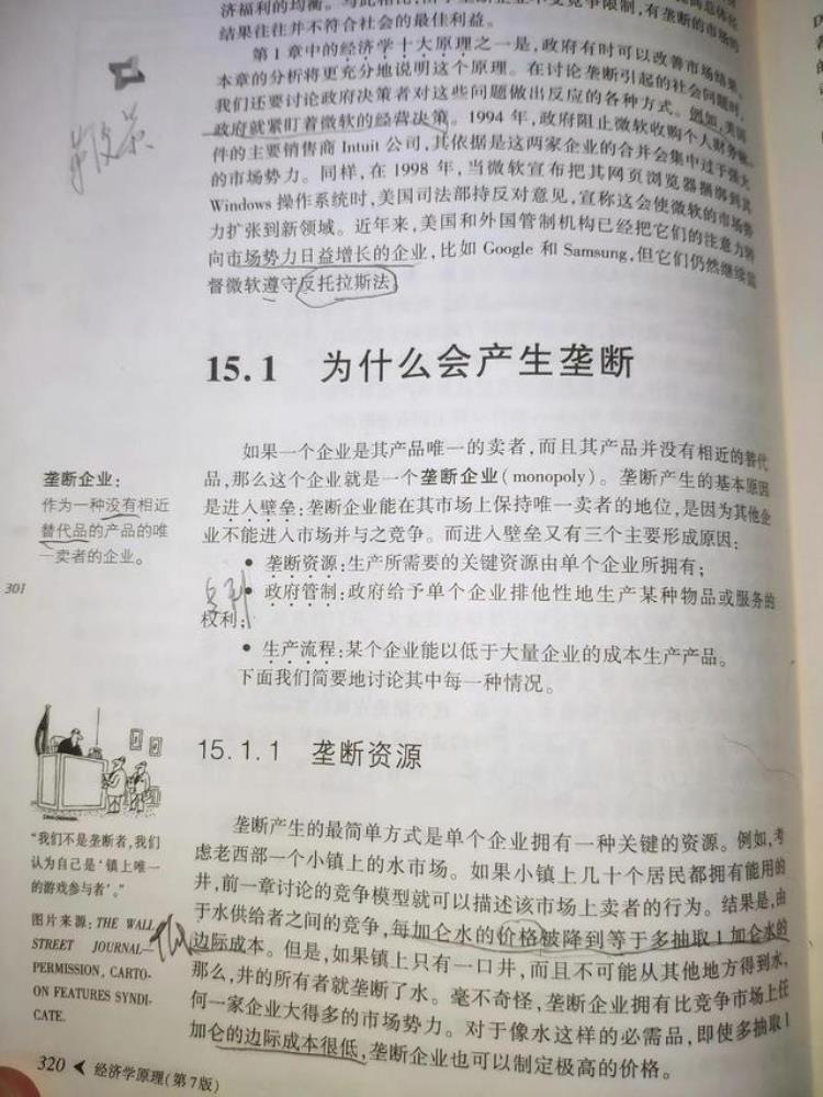 为什么会产生垄断现象,垄断组织产生的原因