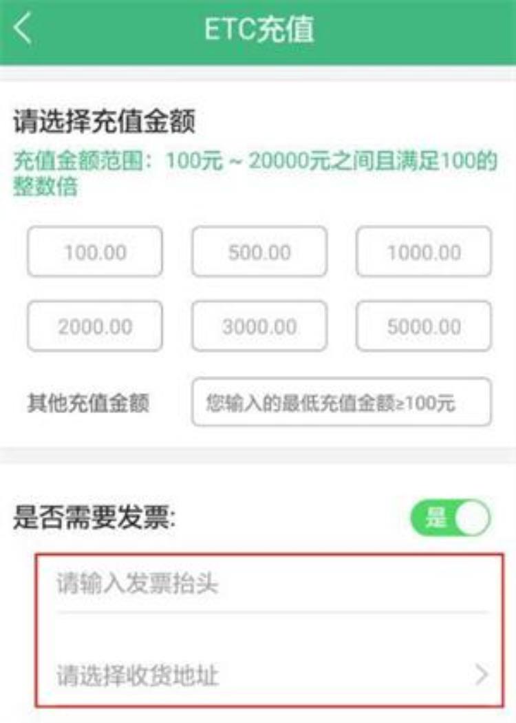 高速ETC手机办理服务软件e高速使用教程