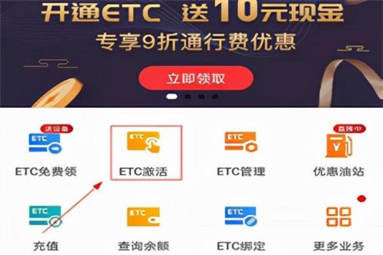 高速ETC手机办理服务软件e高速使用教程