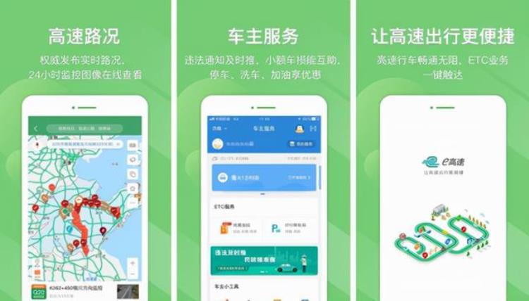 高速ETC手机办理服务软件e高速使用教程