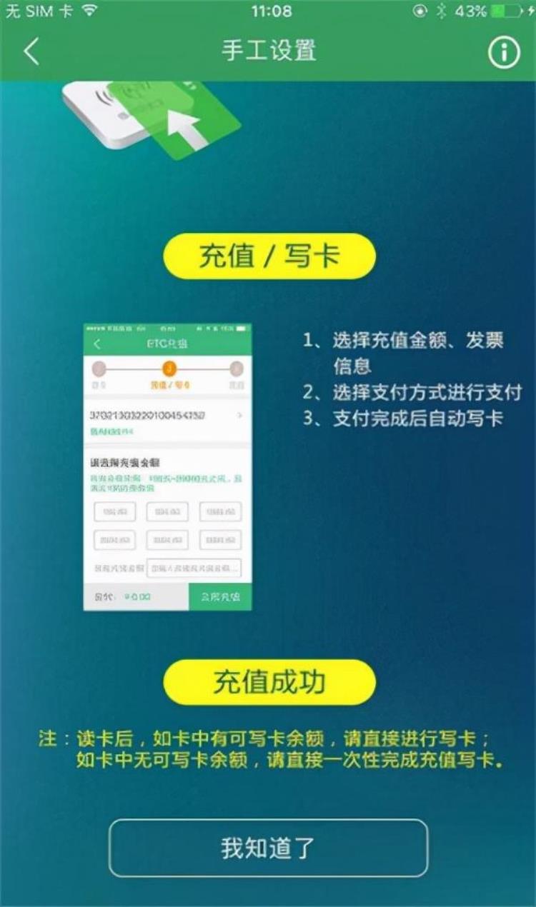 高速ETC手机办理服务软件e高速使用教程