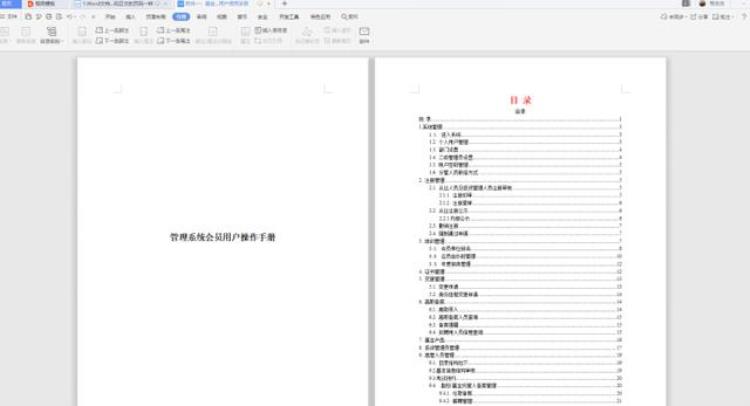 word怎么设置目录页码和正文页码「职场办公如何让Word自动生成目录的页码和正文的页码一样」