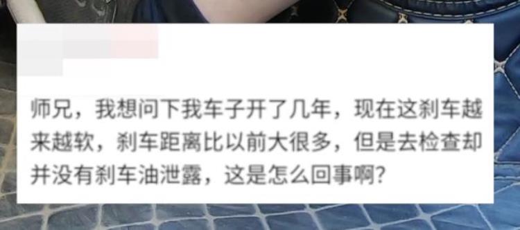 刹车太软是什么原因「容易忽视的故障前兆刹车变软不是小事赶紧检查一下这里」