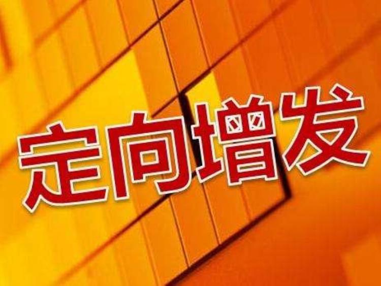 参与定增的好处「什么是定增给投资人带来什么好处」