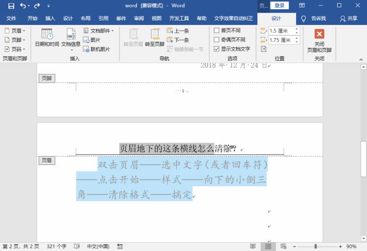 页眉页脚大全常见问题「Word之页眉页脚常见问题集锦」