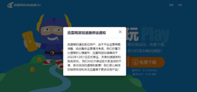 迅雷网游加速器宣布将正式停运吗,pubg迅雷加速器免费使用