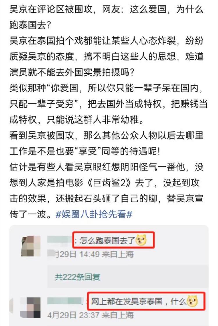 吴京在评论区被围攻网友这么爱国为什么跑到泰国去