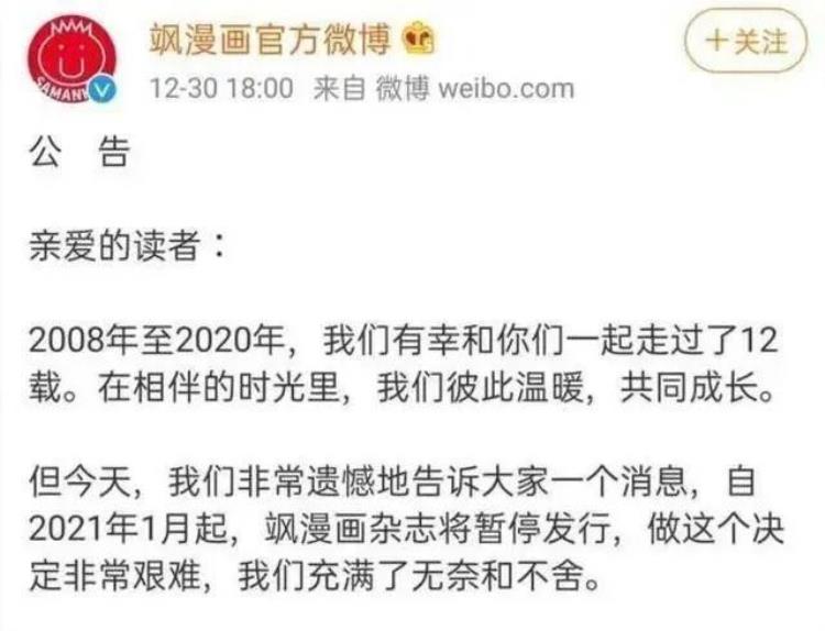 知音漫客为什么衰落了「曾经世界销量第三的知音漫客怎么堕落成了这个样子」