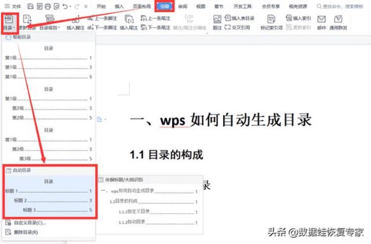 wps怎么插入目录快速插入目录的操作步骤