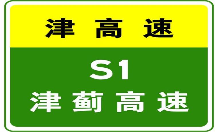 1308:45因交通管制S30京津高速东堤头收费站东丽湖收费站东丽收费站入口封闭