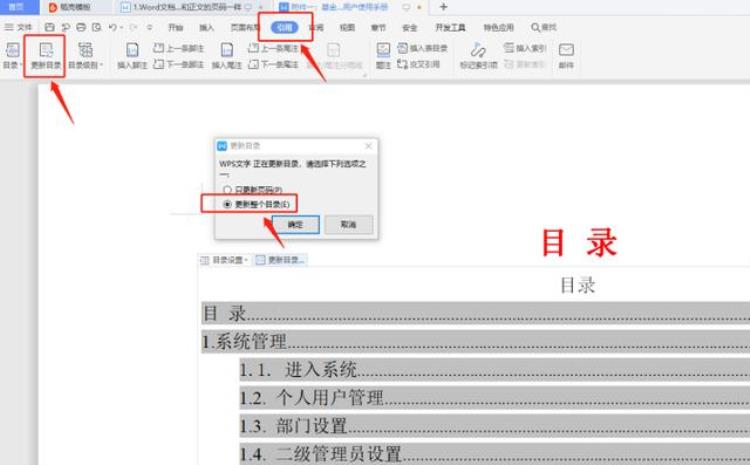 word怎么设置目录页码和正文页码「职场办公如何让Word自动生成目录的页码和正文的页码一样」