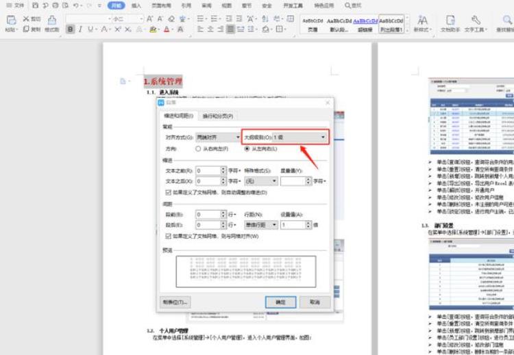 word怎么设置目录页码和正文页码「职场办公如何让Word自动生成目录的页码和正文的页码一样」