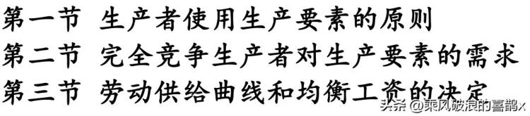 生产要素市场理论的说法,生产要素市场经济学原理