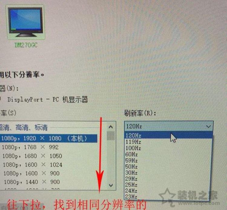 144hz显示器设置只有120hz,144hz显示器只有120hz怎么回事