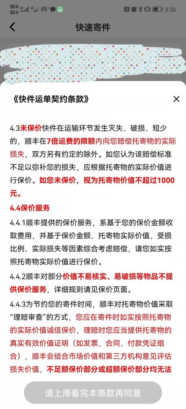 顺丰货物没有保价 只能7倍运费赔偿怎么办,顺丰快递损坏了没保价怎么赔偿