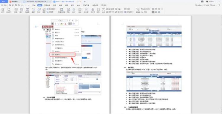 word怎么设置目录页码和正文页码「职场办公如何让Word自动生成目录的页码和正文的页码一样」