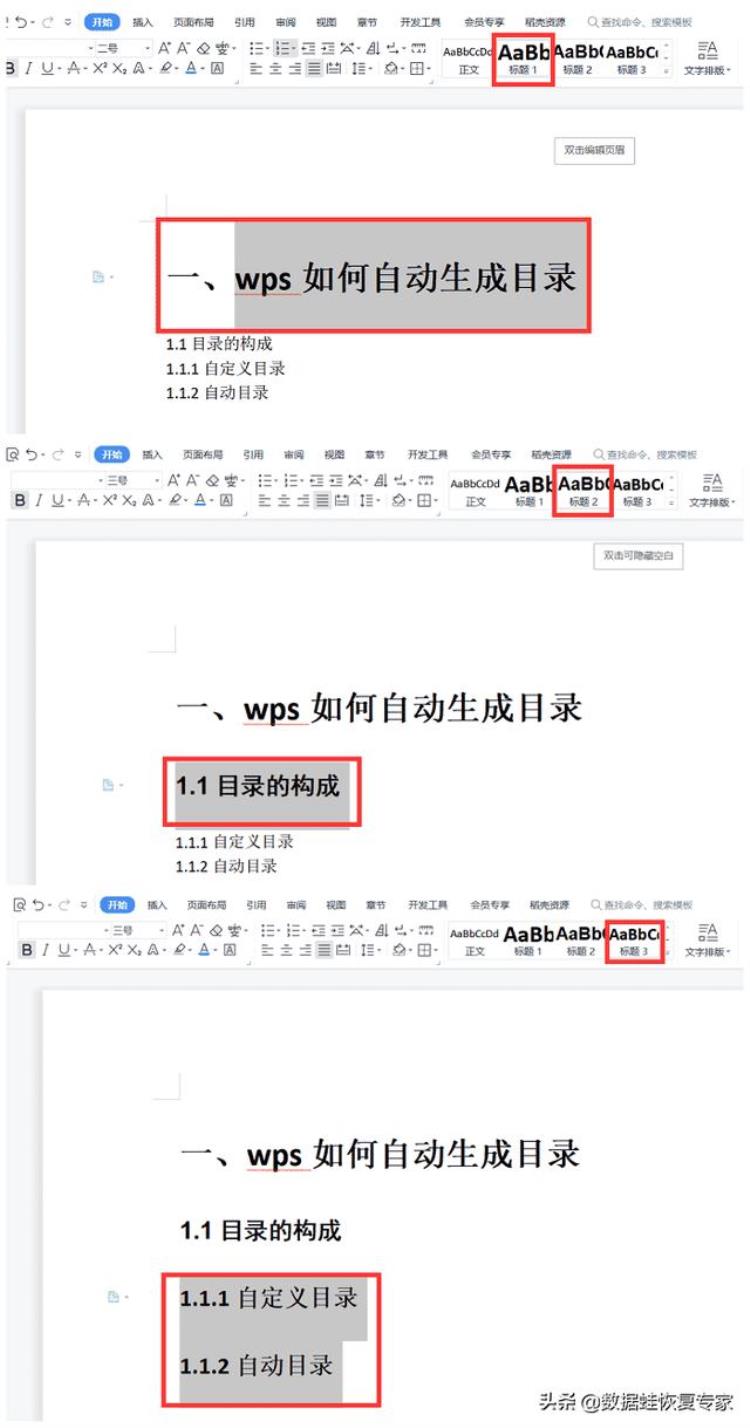 wps怎么插入目录快速插入目录的操作步骤