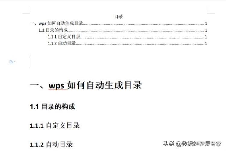 wps怎么插入目录快速插入目录的操作步骤