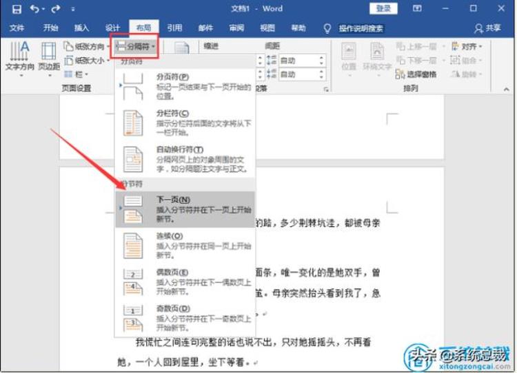 word文档编辑页码都是1「使用word文档发现页码全是1怎么改word修改页面操作教程」