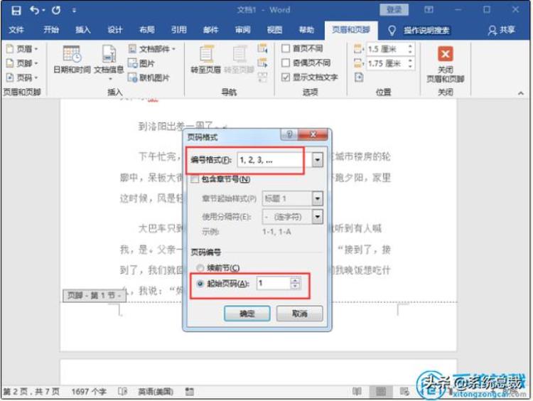 word文档编辑页码都是1「使用word文档发现页码全是1怎么改word修改页面操作教程」