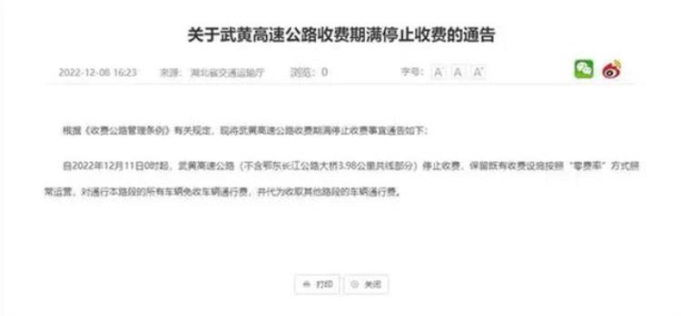 武黄高速免费「武黄高速将停止收费第一路的光辉永远催人奋进」