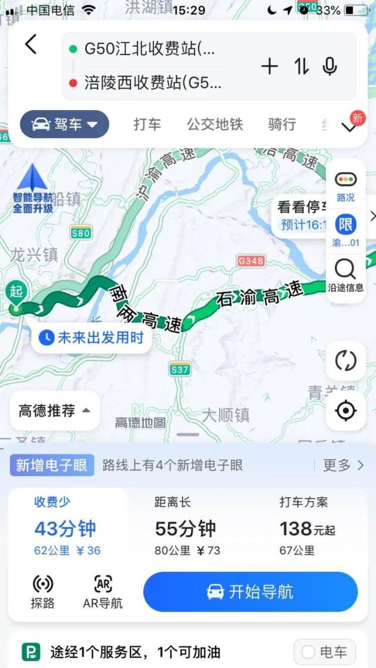 高速路去程和返程价格相差359公里「高速路去程和返程价格相差359」