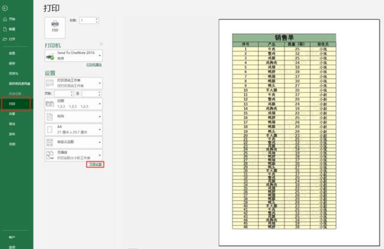 如何在打印表格时显示页码「如何使表格打印时显示页码」