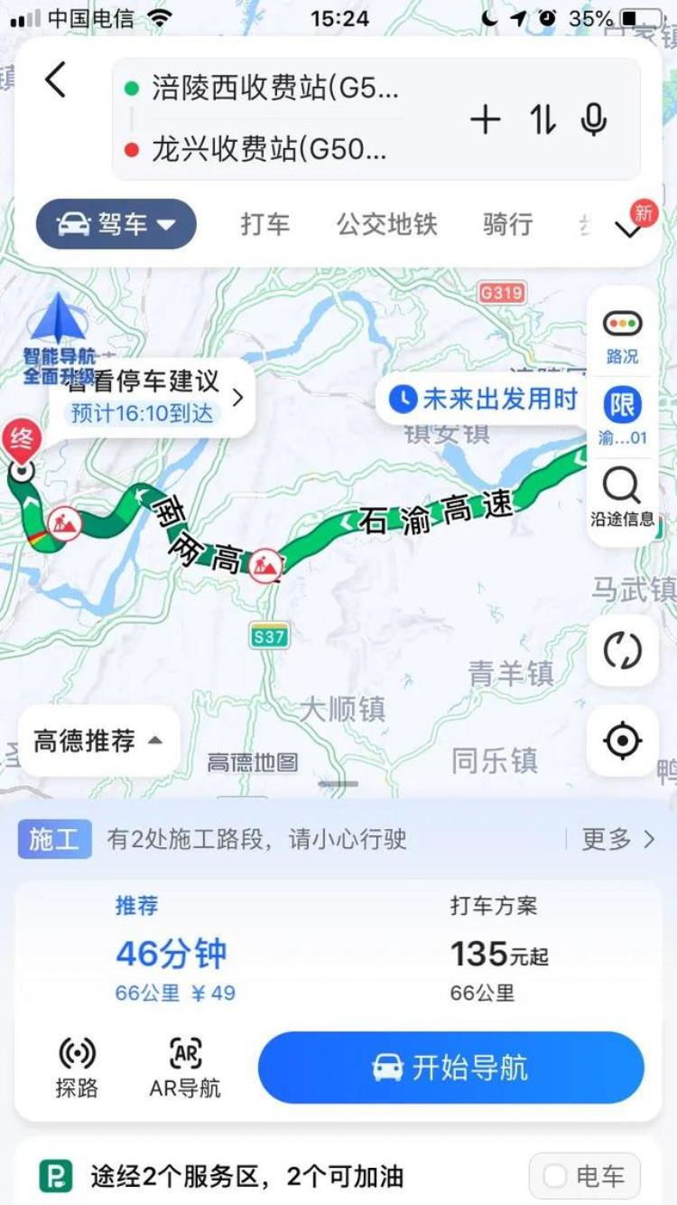 高速路去程和返程价格相差359公里「高速路去程和返程价格相差359」