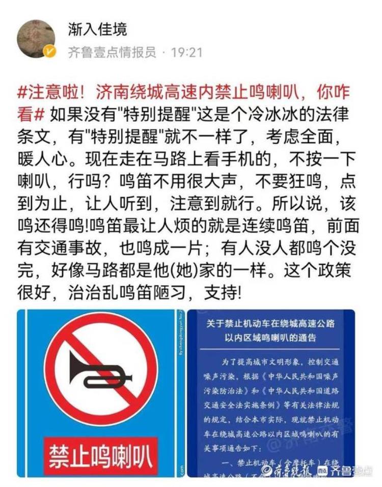 济南市区禁止鸣笛「济南绕城高速内禁止鸣喇叭情报员热议治治乱鸣笛陋习支持」