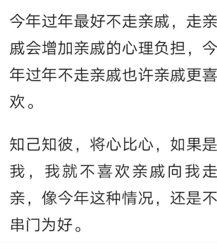 过年最烦走亲戚「今年过年最好就别走亲戚了特别是老年人」