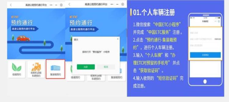 国际标准集装箱运输车辆通行费优惠预约通行您想知道的这里都有