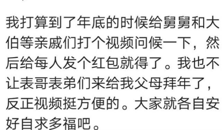 过年最烦走亲戚「今年过年最好就别走亲戚了特别是老年人」