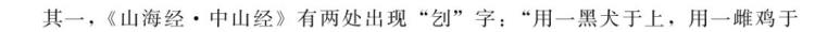 出土文献与山海经新证有关吗「出土文献与山海经新证」