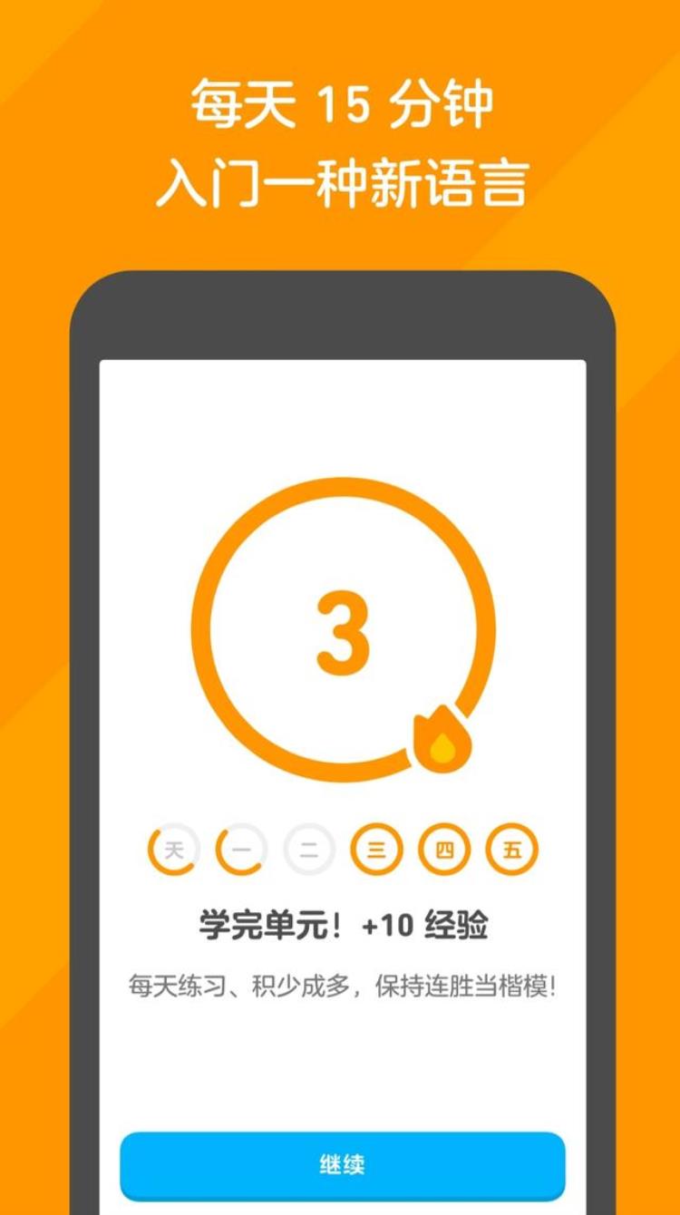 软件名字叫多邻国「推荐一款需要学习类APP名字就叫多邻国duolingo」