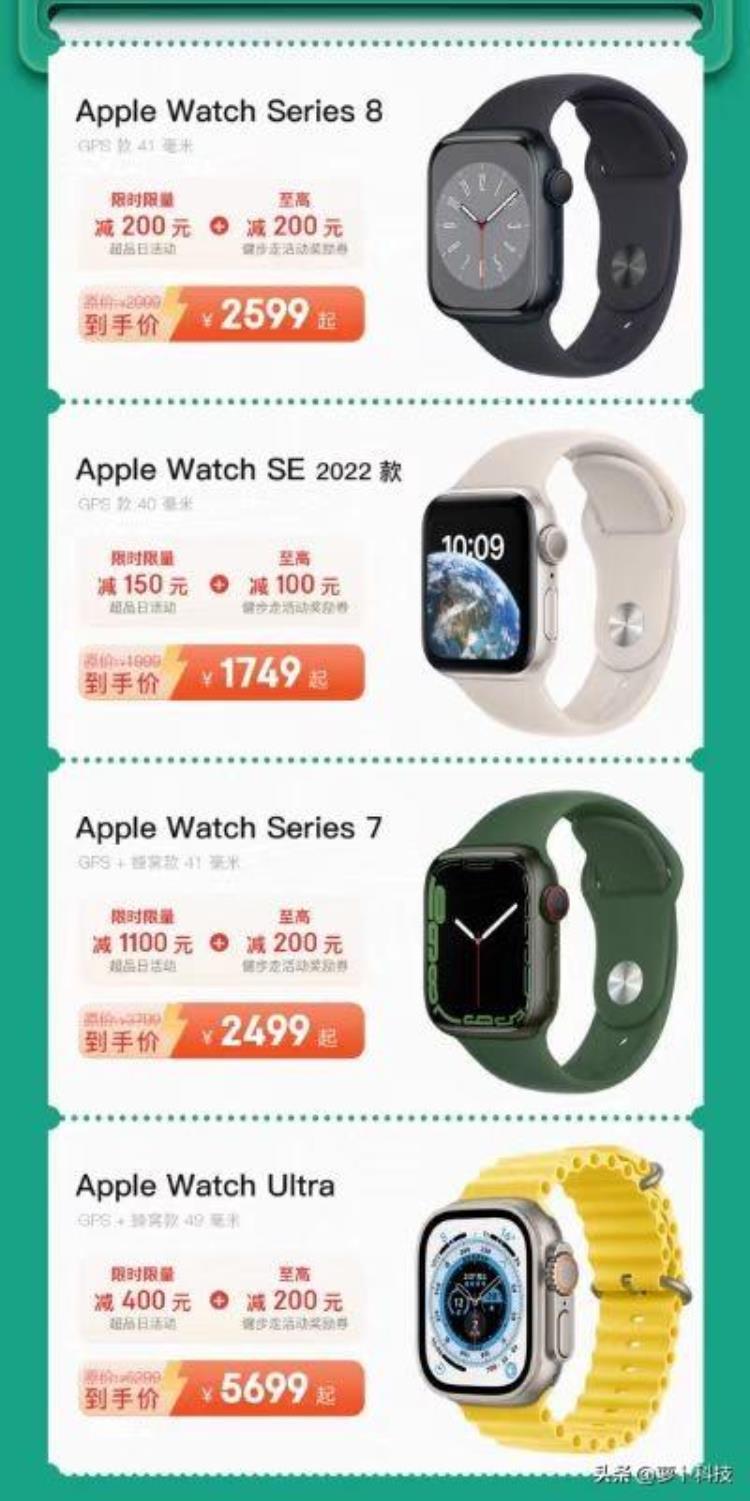 2588元入手AppleWatchS8京东Apple超级品牌日奖励券限时兑换中