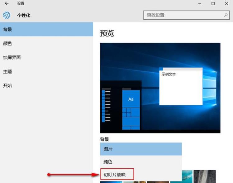 win10 自动换壁纸「win10自动更换壁纸功能启用步」