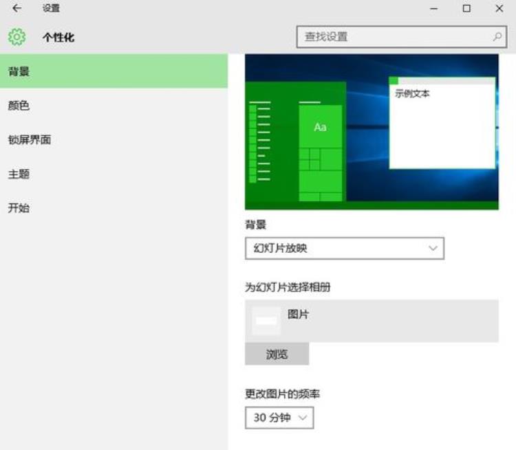 win10 自动换壁纸「win10自动更换壁纸功能启用步」