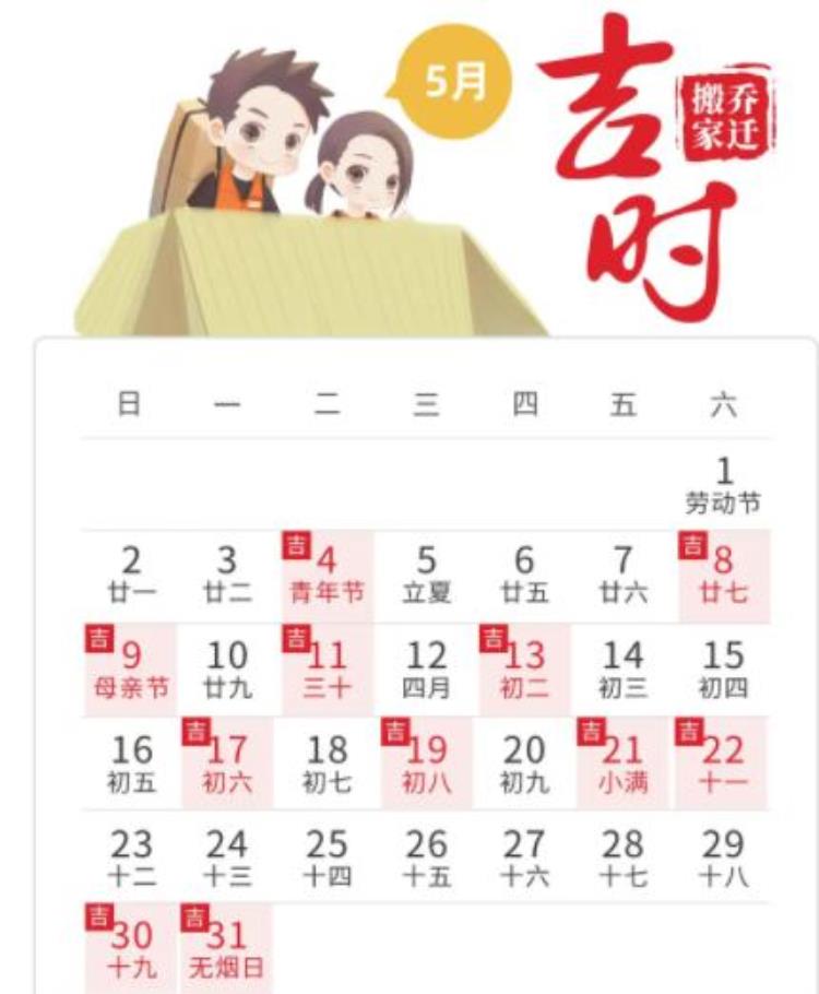 5月适合搬家吗「五月份适合搬家吗搬家的时候需要注意什么我来告诉你」