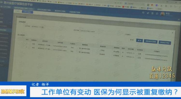 工作单位有变动医保为何显示被重复缴纳「工作单位有变动医保为何显示被重复缴纳」