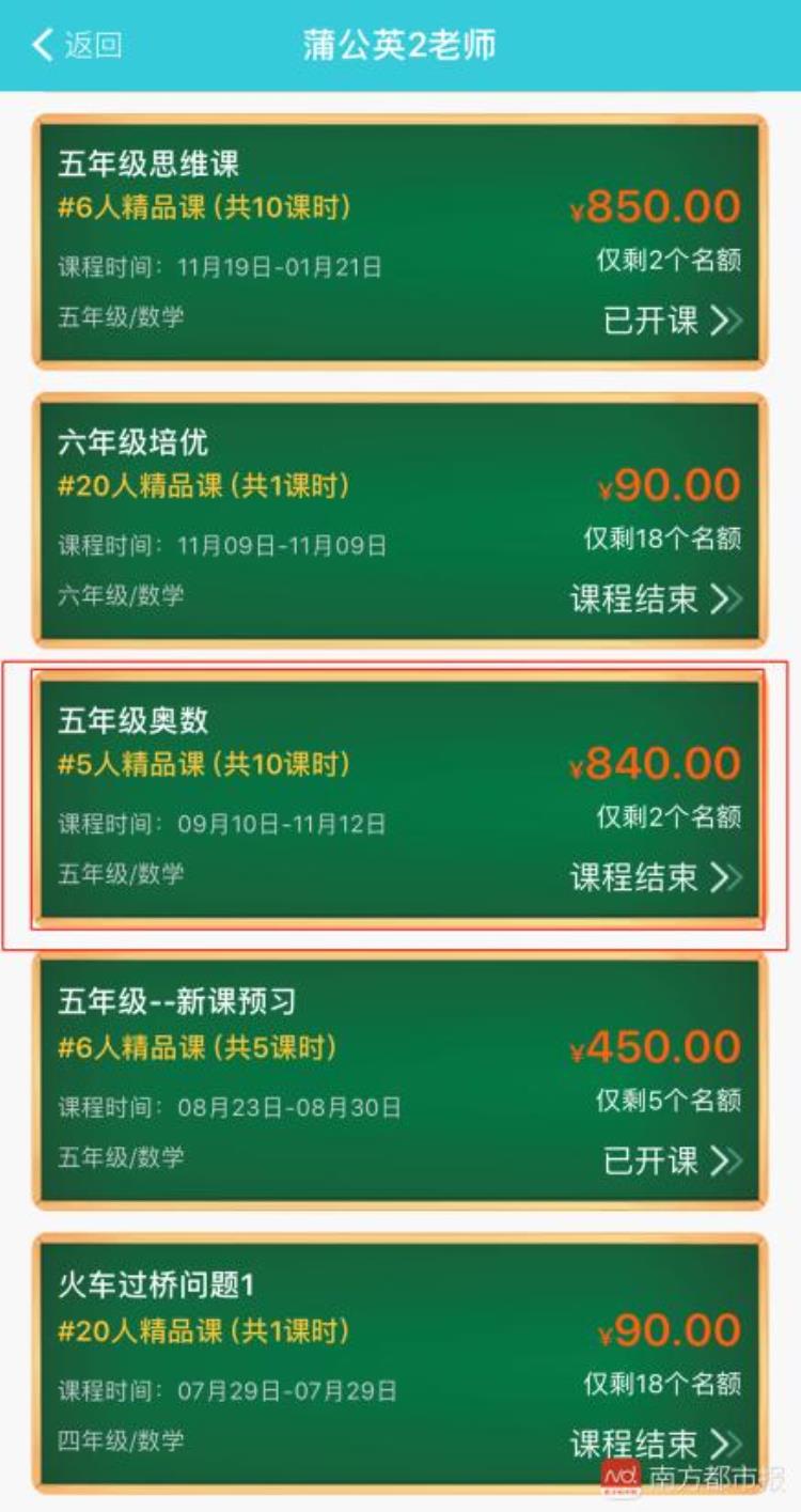 在线教育app有哪些「30款在线教育App测评仅1家公示教师资质个别惊现软色情」