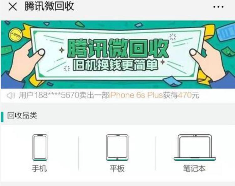 苹果手机微信多少钱「你手上的iPhone现在值多少钱打开微信即可查询」