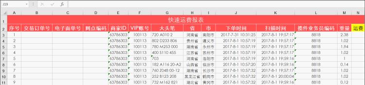 快递怎样计算运费「生活必备两步计算快递运费」